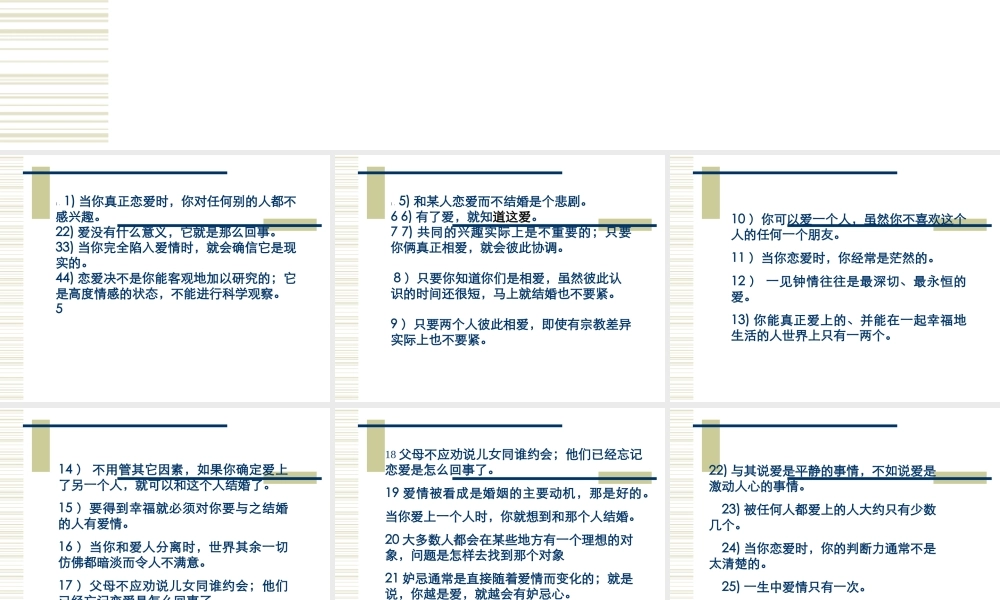 健康的爱情观.ppt