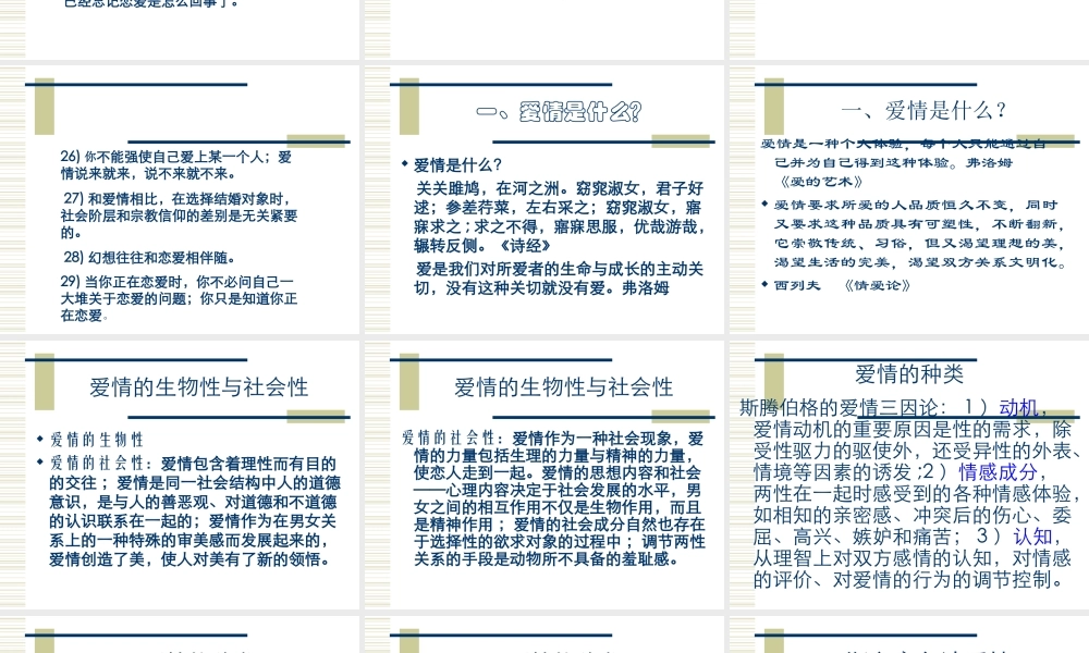 健康的爱情观.ppt