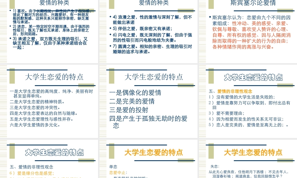 健康的爱情观.ppt