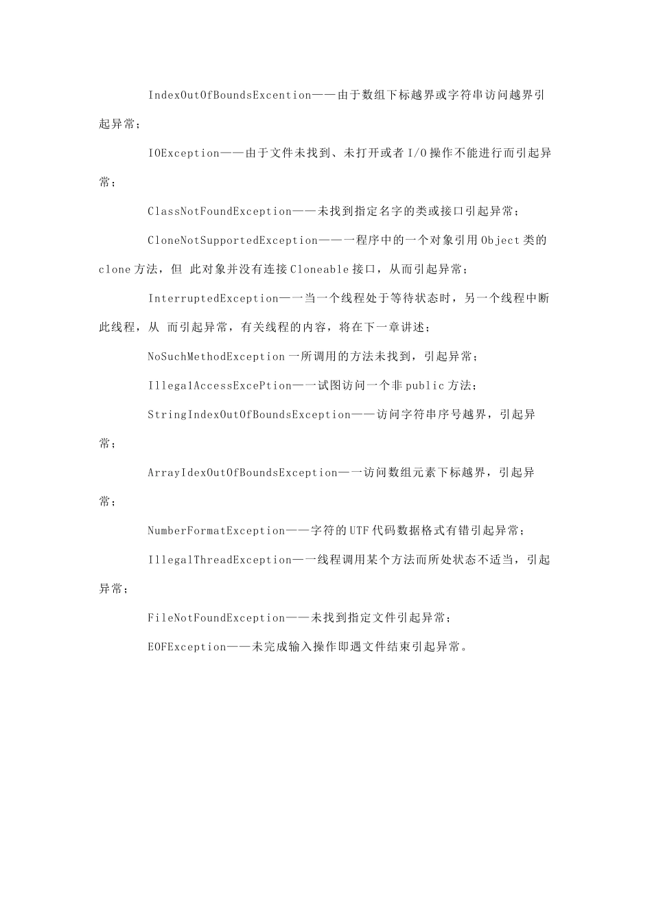 Throwable及常见异常.docx_第2页