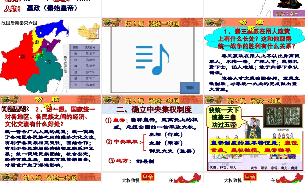 第9课秦统一中国.ppt