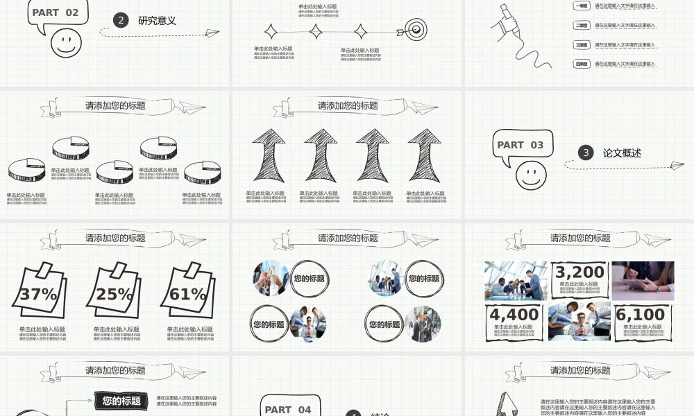 毕业答辩(143).pptx