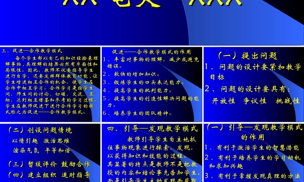 教育管理本科创新教学.ppt