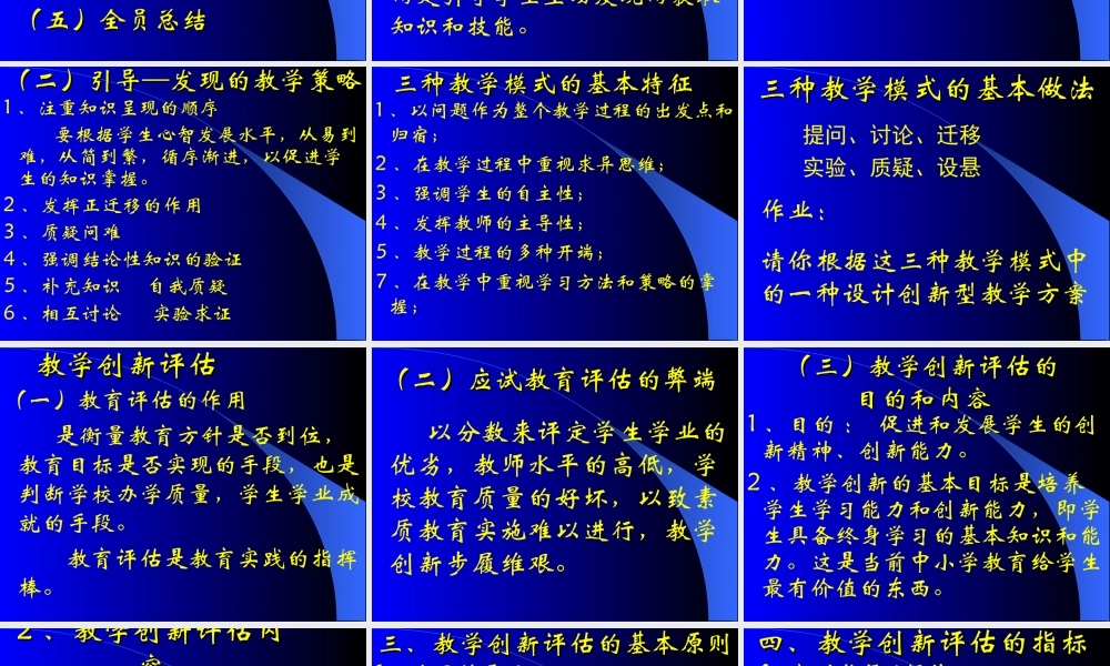 教育管理本科创新教学.ppt