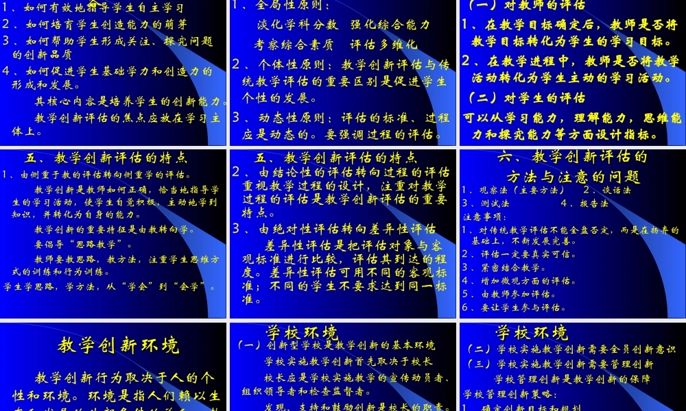 教育管理本科创新教学.ppt