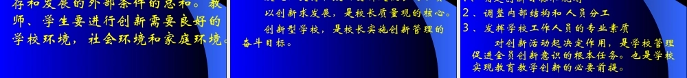 教育管理本科创新教学.ppt