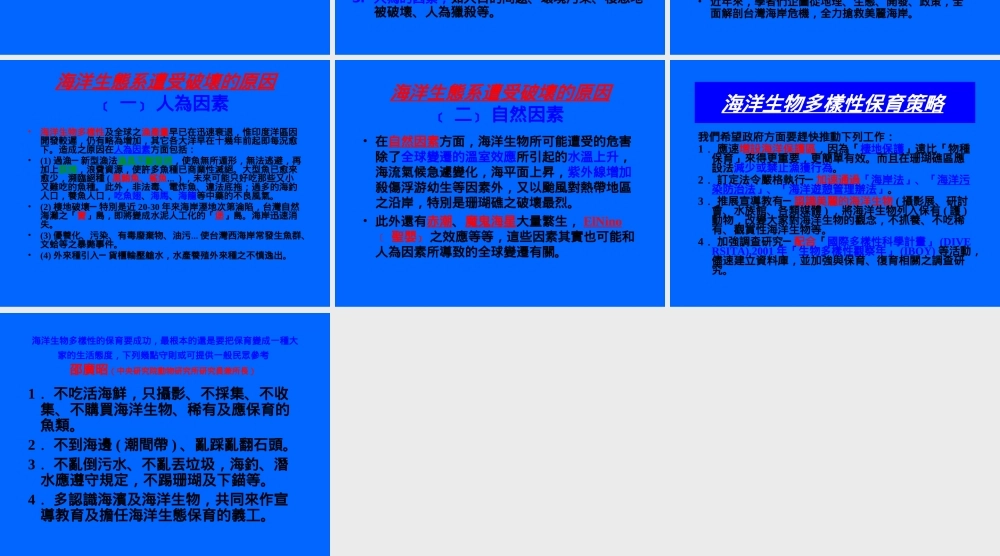 海洋环境生态.ppt