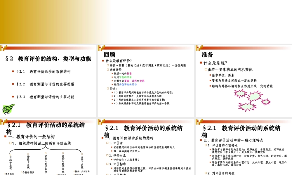 教育评价的结构及类型.ppt