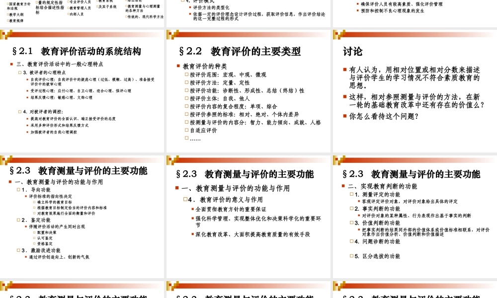 教育评价的结构及类型.ppt