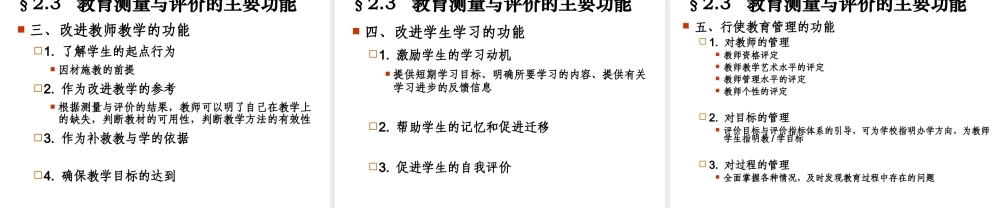 教育评价的结构及类型.ppt