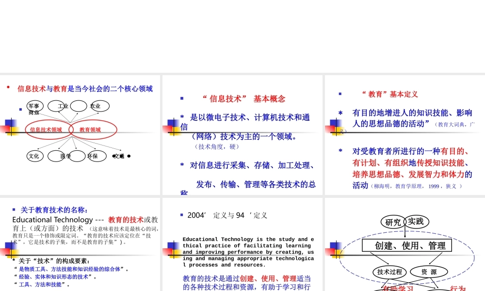 教育技术学.ppt