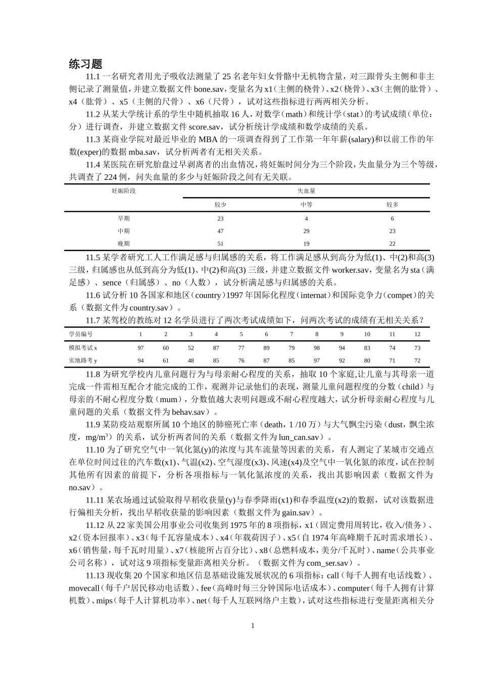 第11章练习题.doc_第1页