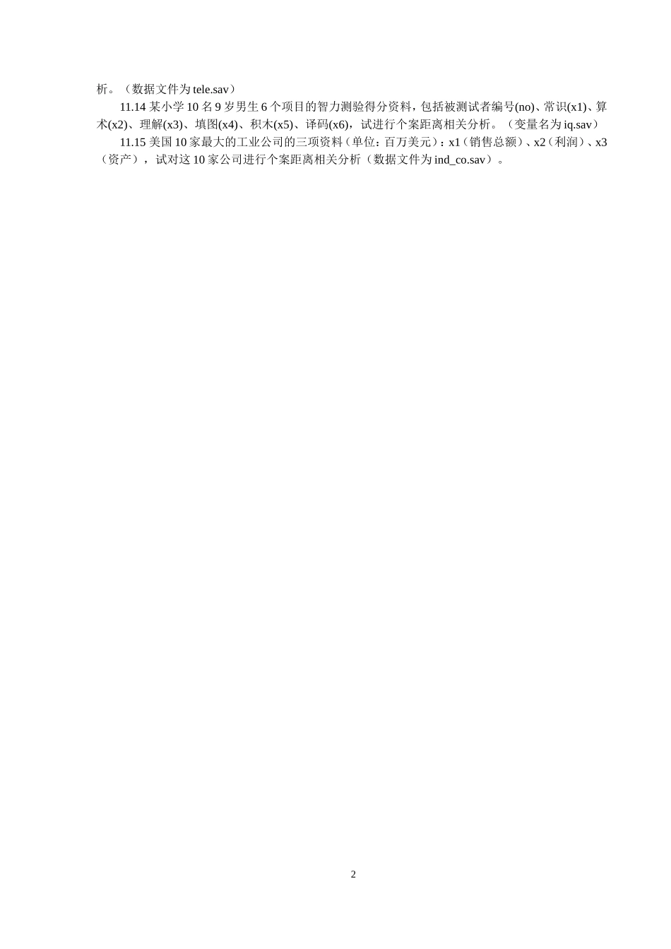 第11章练习题.doc_第2页