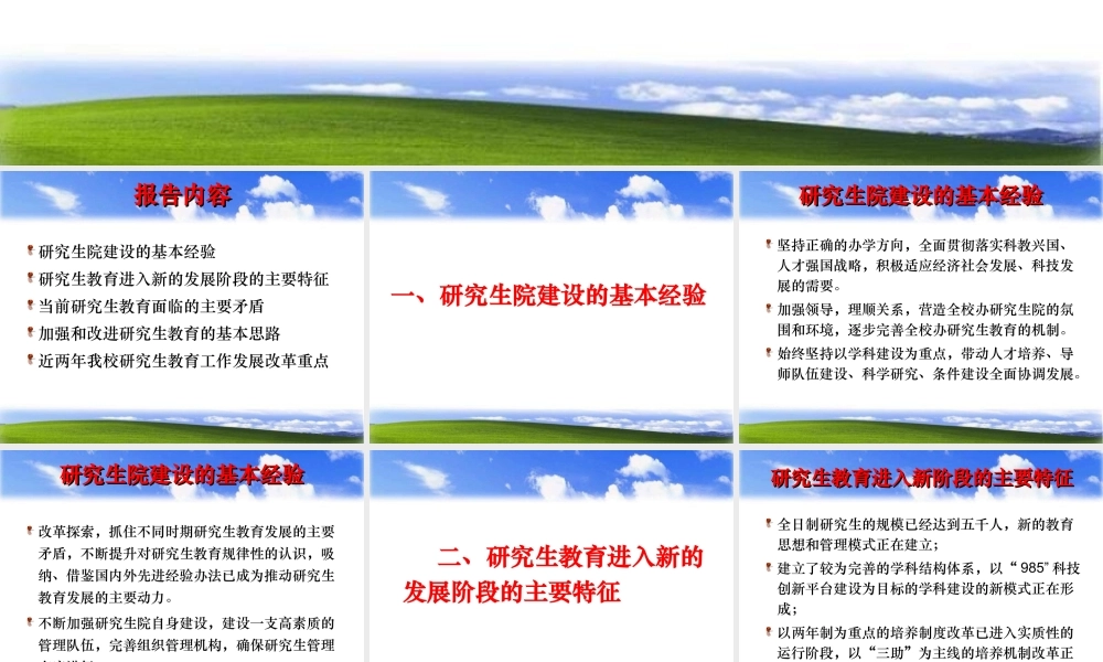 教育形势的基本判断.ppt