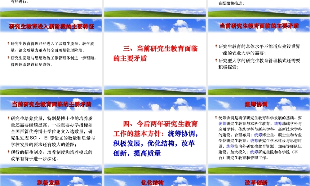 教育形势的基本判断.ppt
