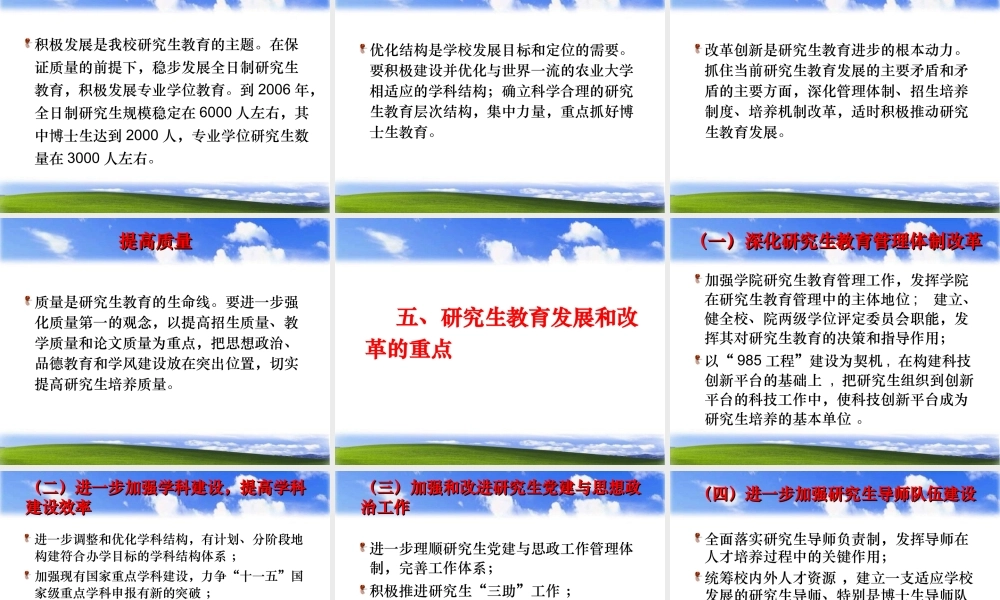 教育形势的基本判断.ppt