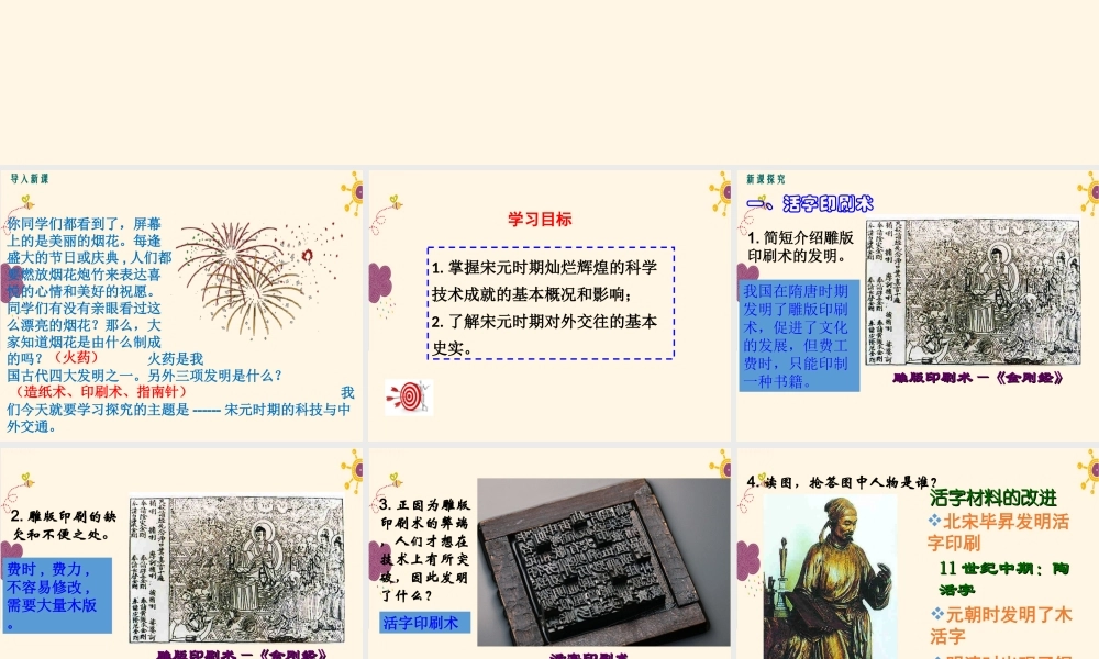 第13课 宋元时期的科技与中外交通.ppt