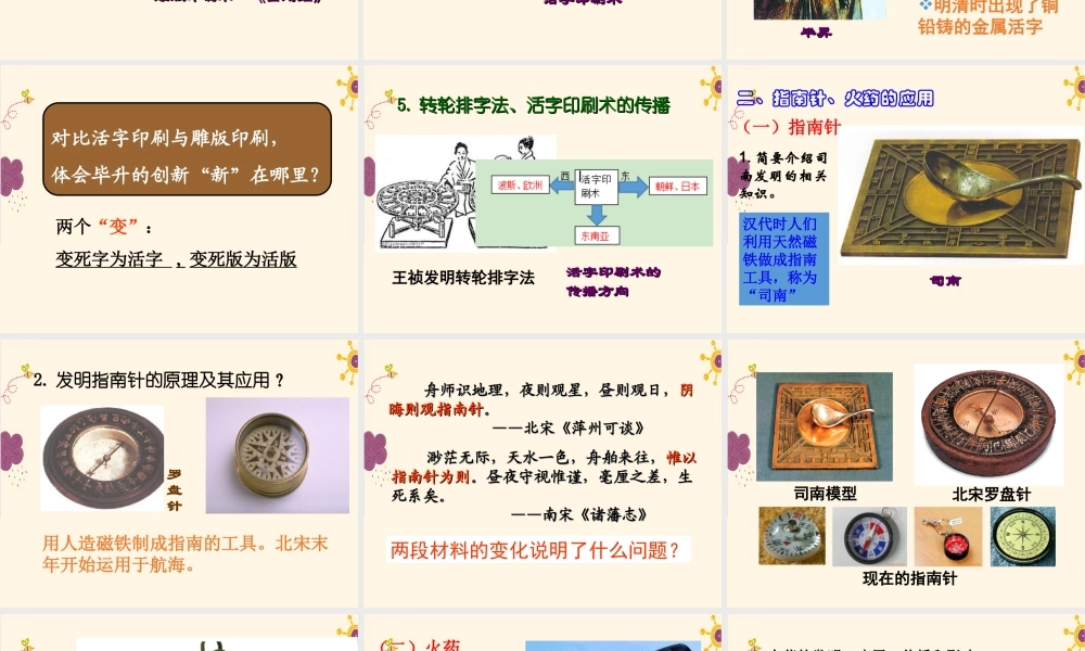 第13课 宋元时期的科技与中外交通.ppt