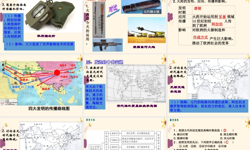 第13课 宋元时期的科技与中外交通.ppt