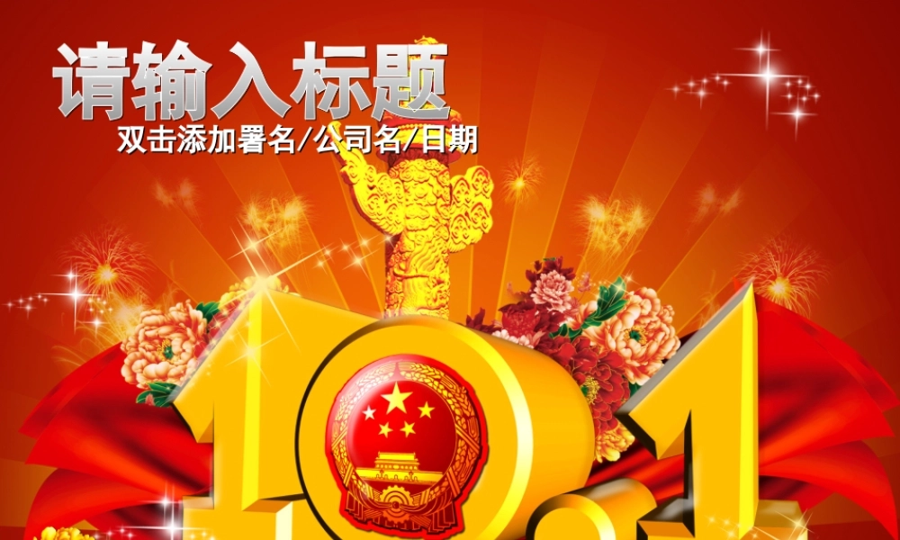 节日庆典(15).ppt