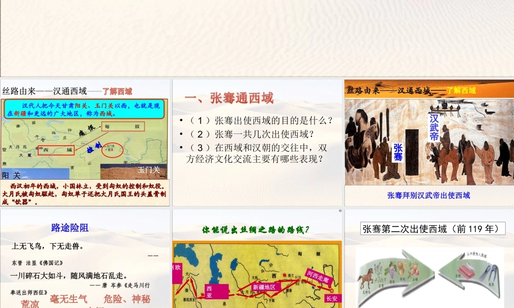 第14课 沟通中外文明的“丝绸之路”-3.ppt