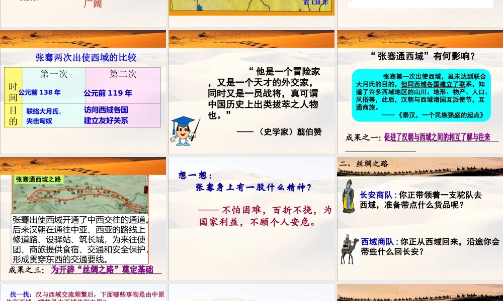 第14课 沟通中外文明的“丝绸之路”-3.ppt
