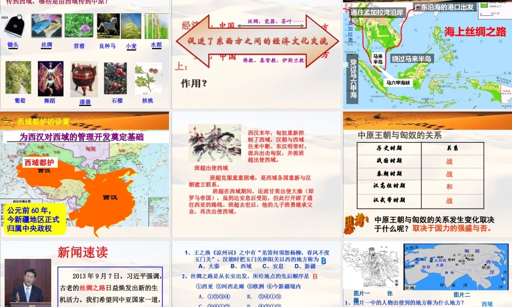 第14课 沟通中外文明的“丝绸之路”-3.ppt