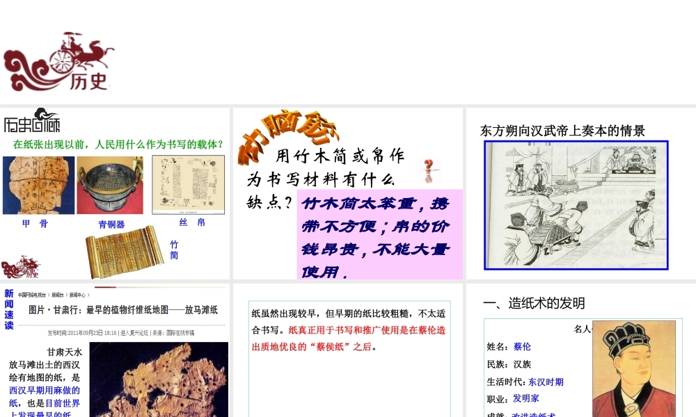 第15课 两汉的科技和文化-2.ppt