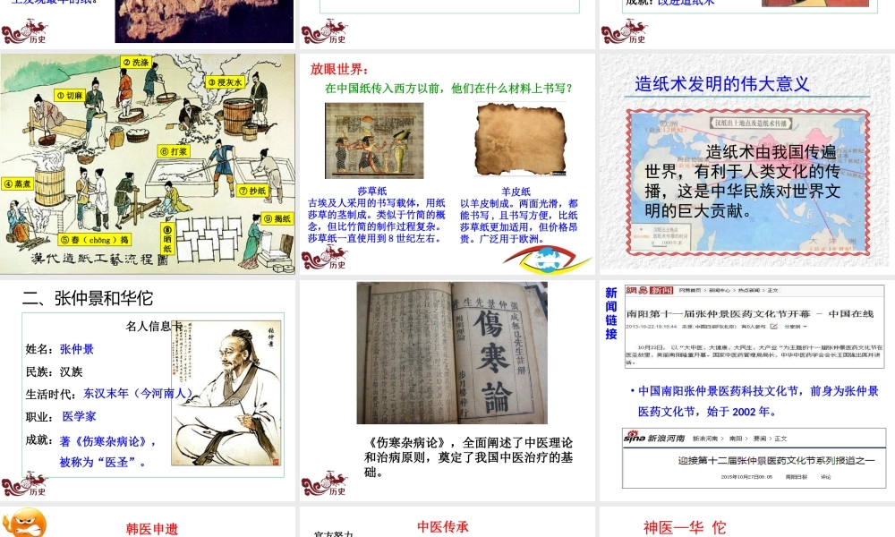 第15课 两汉的科技和文化-2.ppt