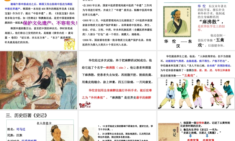 第15课 两汉的科技和文化-2.ppt