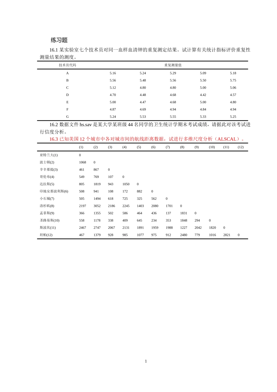 第16章练习题.doc_第1页