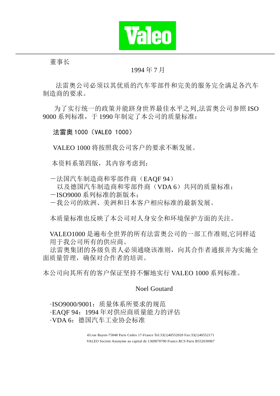 VALEO汽车行业质量管理体系管理手册.doc_第3页