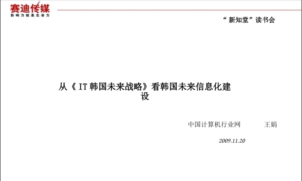 韩国信息化.ppt