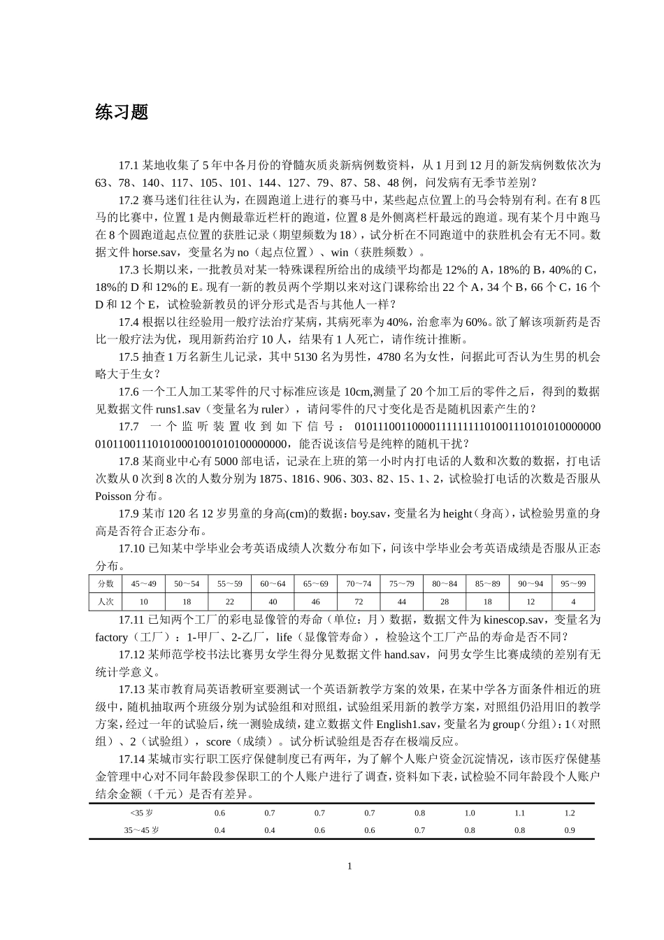 第17章练习题.doc_第1页