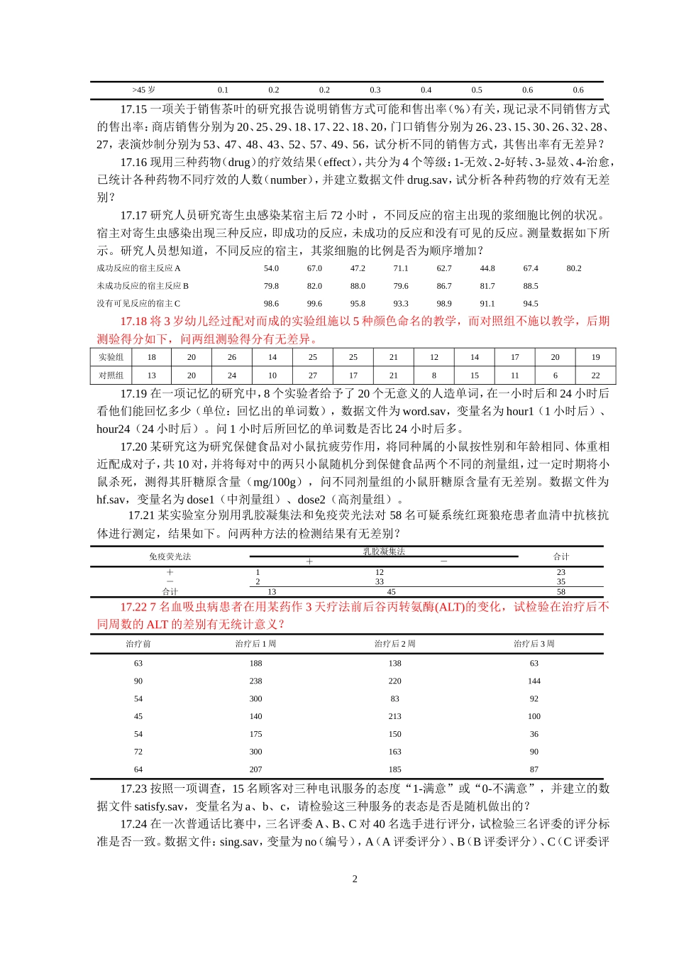 第17章练习题.doc_第2页