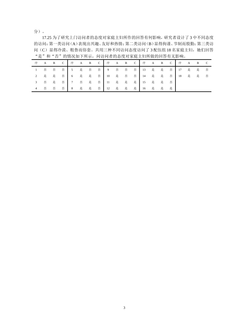 第17章练习题.doc_第3页