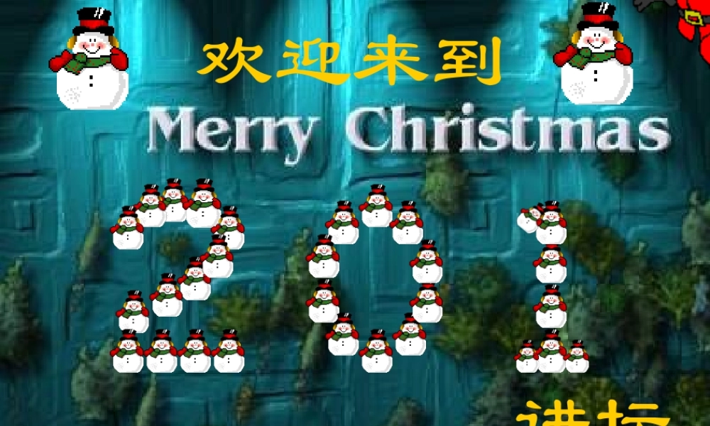 航向成功人生旅程.ppt