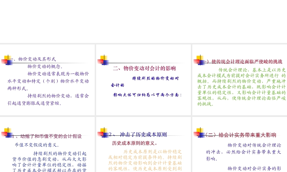 变动会计概述物价.ppt