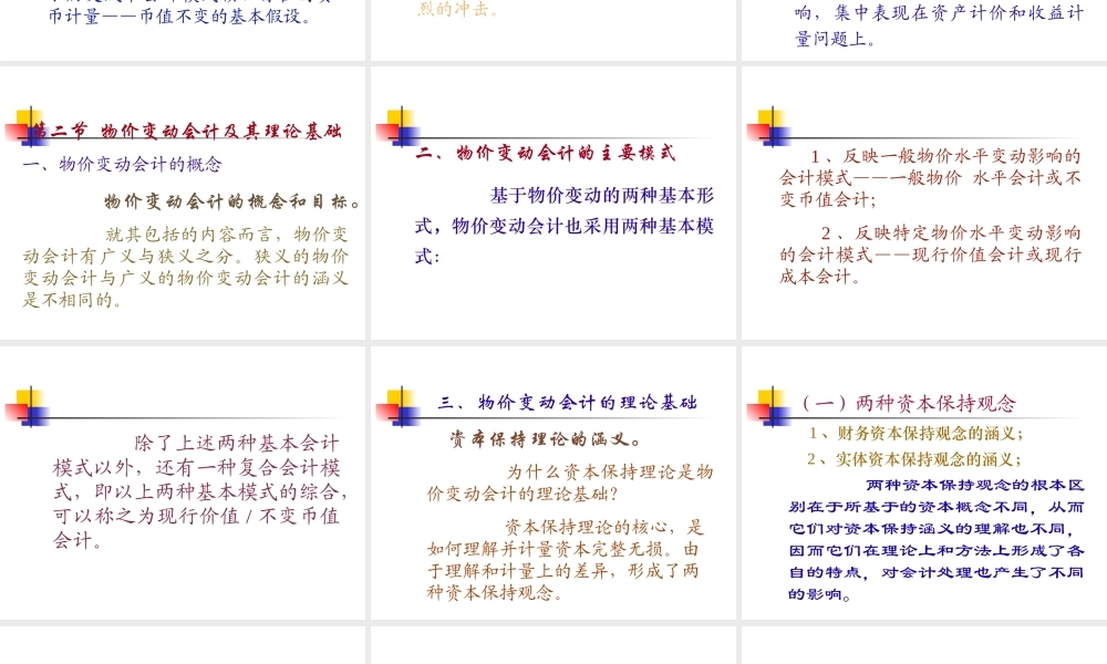 变动会计概述物价.ppt
