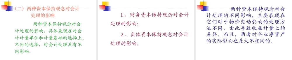 变动会计概述物价.ppt