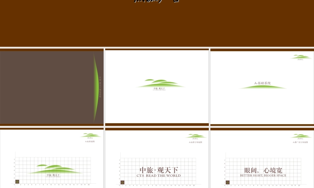 黑弧-中旅观天下广告平面-33PPT.ppt