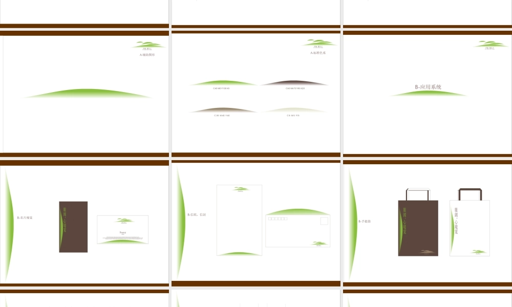 黑弧-中旅观天下广告平面-33PPT.ppt