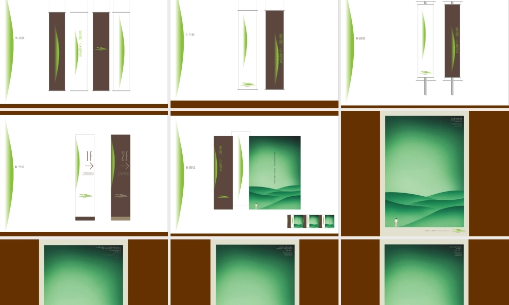 黑弧-中旅观天下广告平面-33PPT.ppt