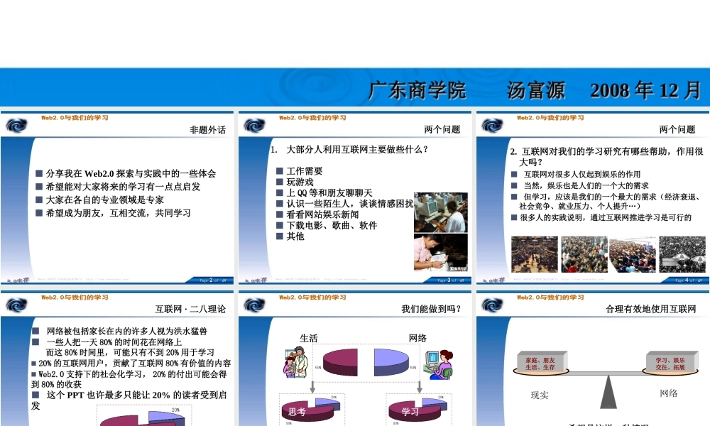 Web2.0与我们的学习（2008年12月+上·理念篇） (青苹果).ppt