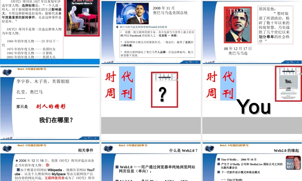 Web2.0与我们的学习（2008年12月+上·理念篇） (青苹果).ppt