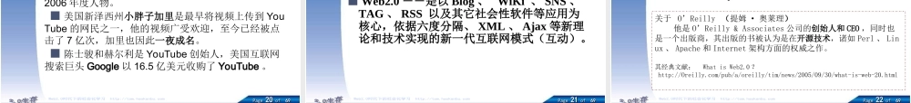 Web2.0与我们的学习（2008年12月+上·理念篇） (青苹果).ppt