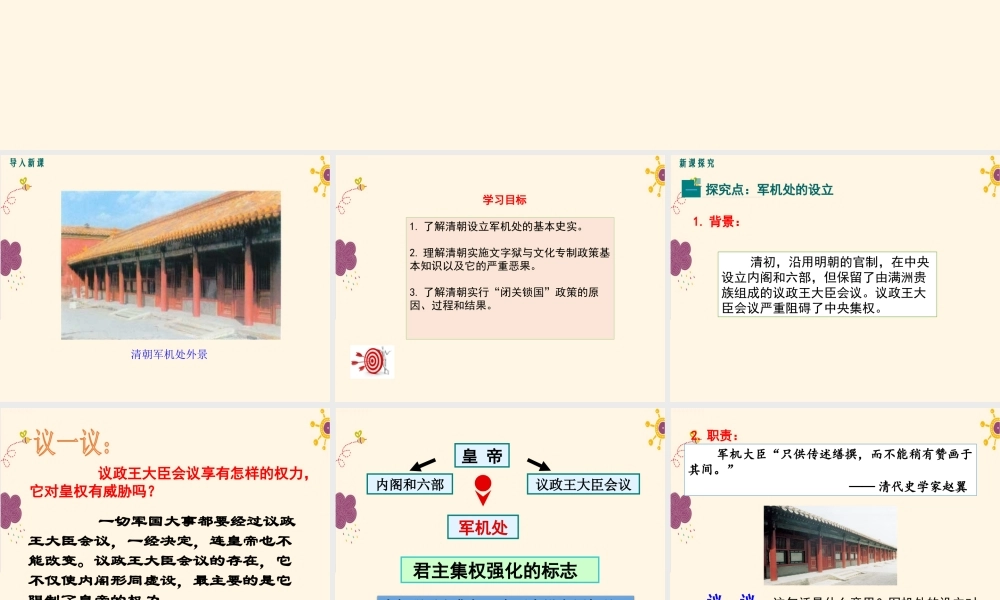 第20课清朝君主专制的强化.ppt