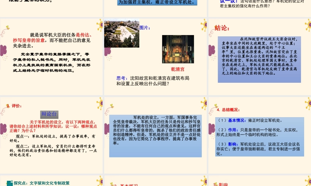 第20课清朝君主专制的强化.ppt