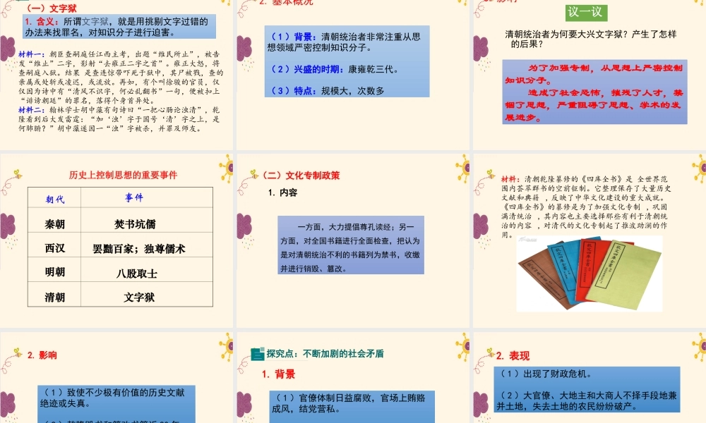 第20课清朝君主专制的强化.ppt