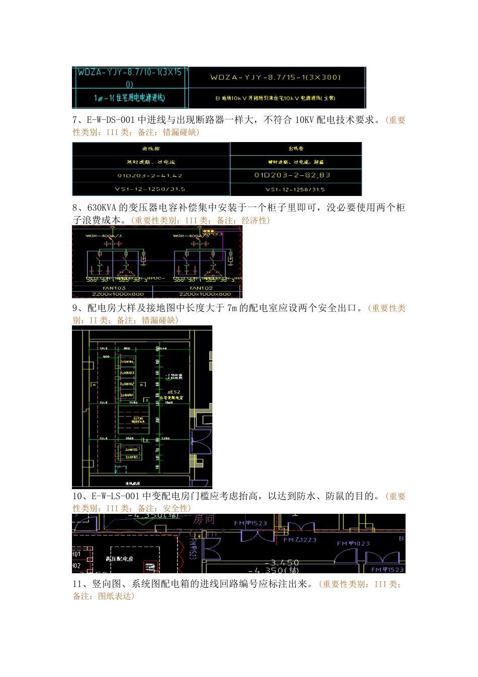 WK-LCD-DQZX-008二批次电气地下室精审意见-弱电回复.docx_第3页